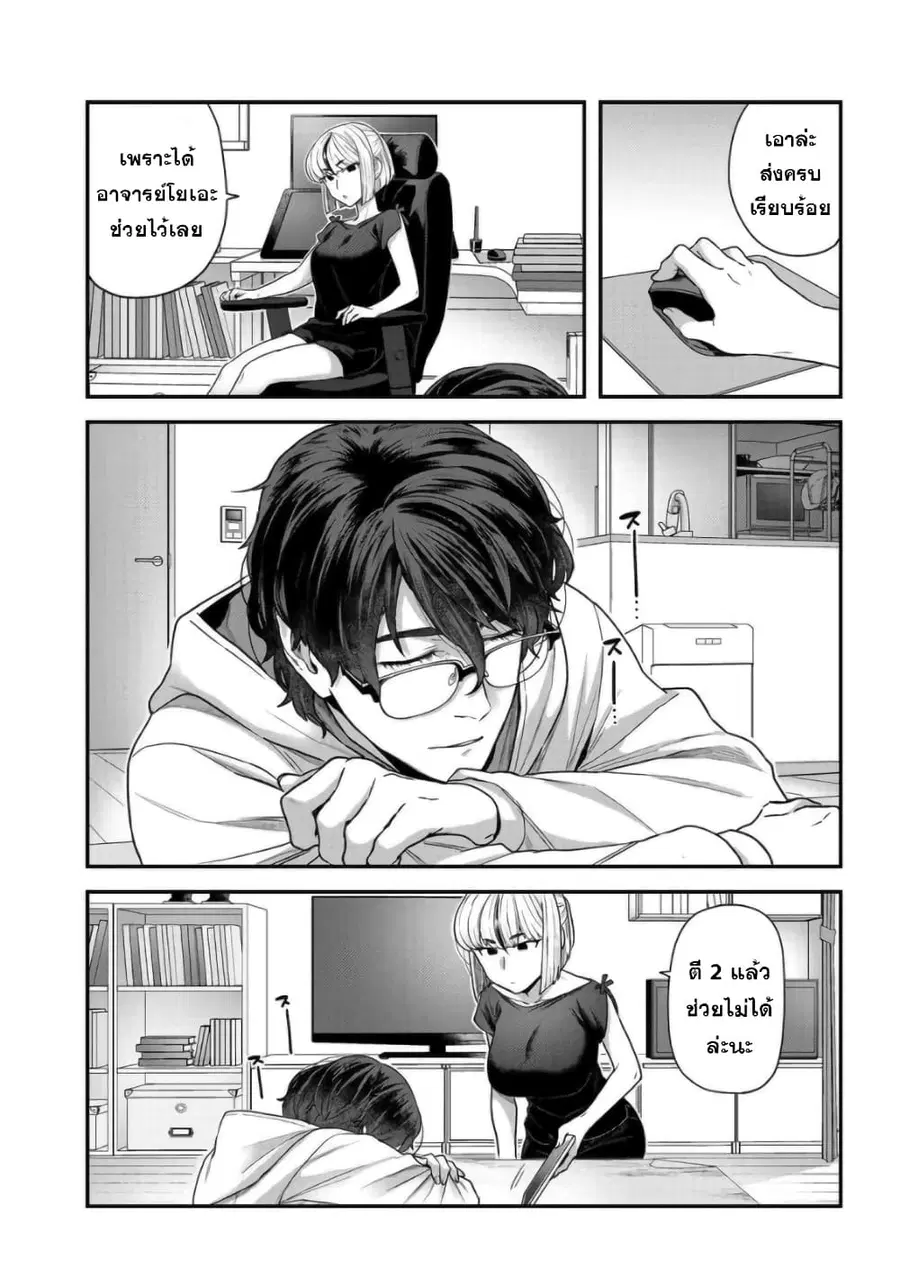 Dakkou Suru Made Ochimasen ตอนที่ 2 หน้า 1