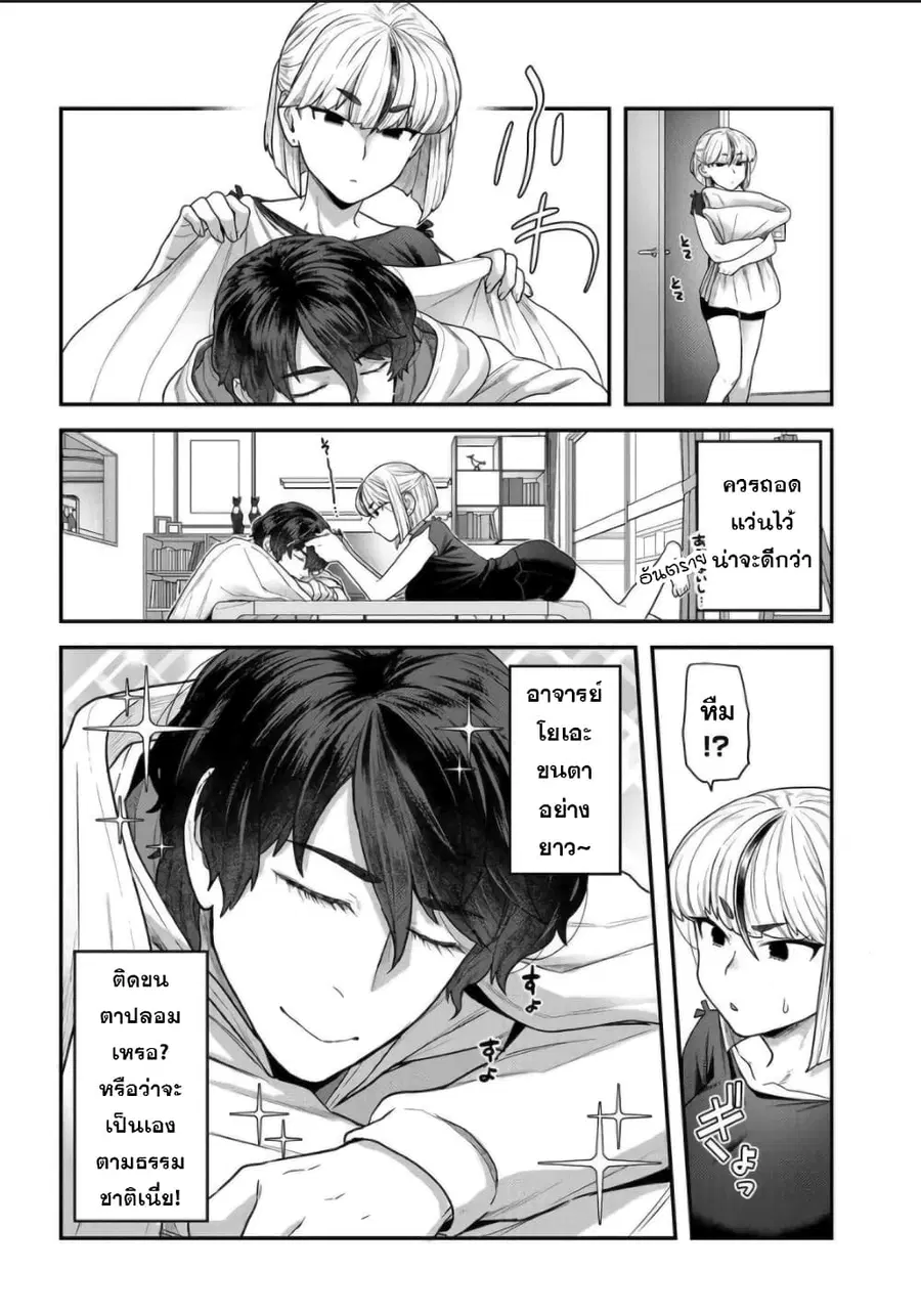 Dakkou Suru Made Ochimasen ตอนที่ 2 หน้า 2