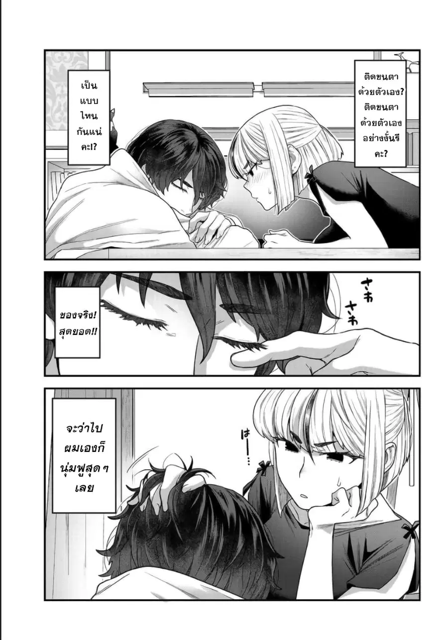 Dakkou Suru Made Ochimasen ตอนที่ 2 หน้า 3