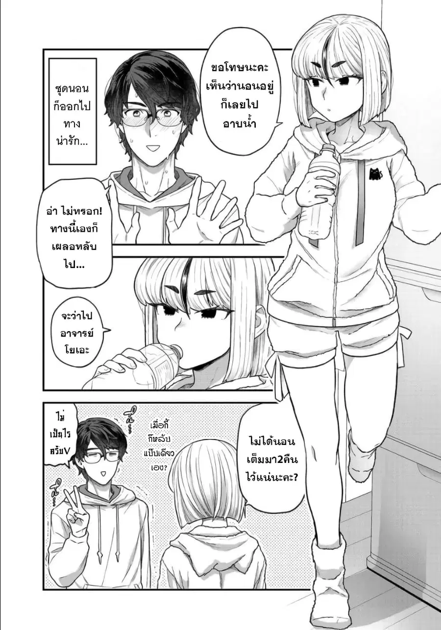 Dakkou Suru Made Ochimasen ตอนที่ 3 หน้า 1