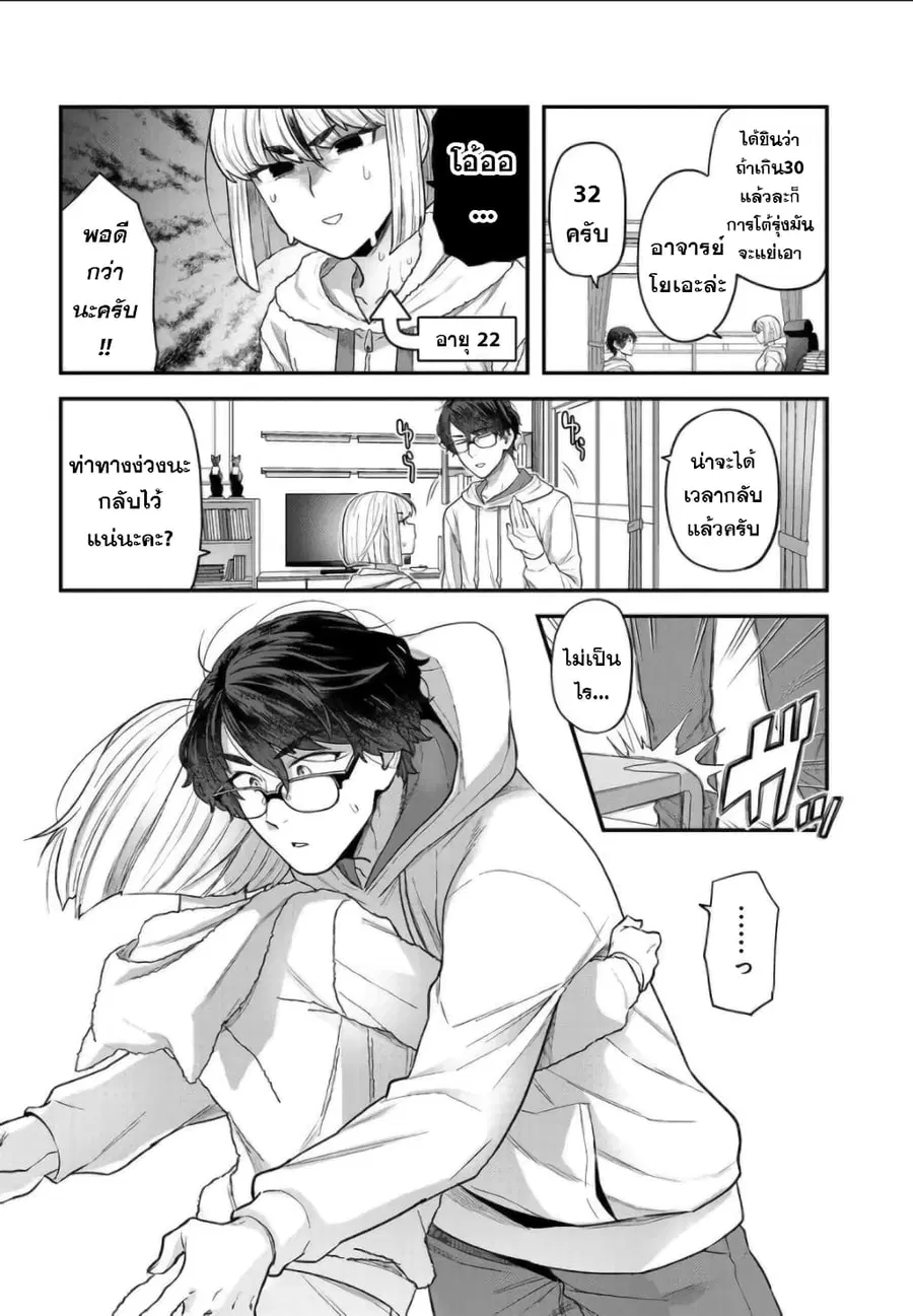 Dakkou Suru Made Ochimasen ตอนที่ 3 หน้า 2