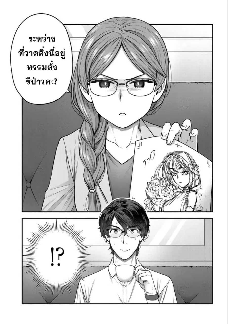Dakkou Suru Made Ochimasen ตอนที่ 4 หน้า 1