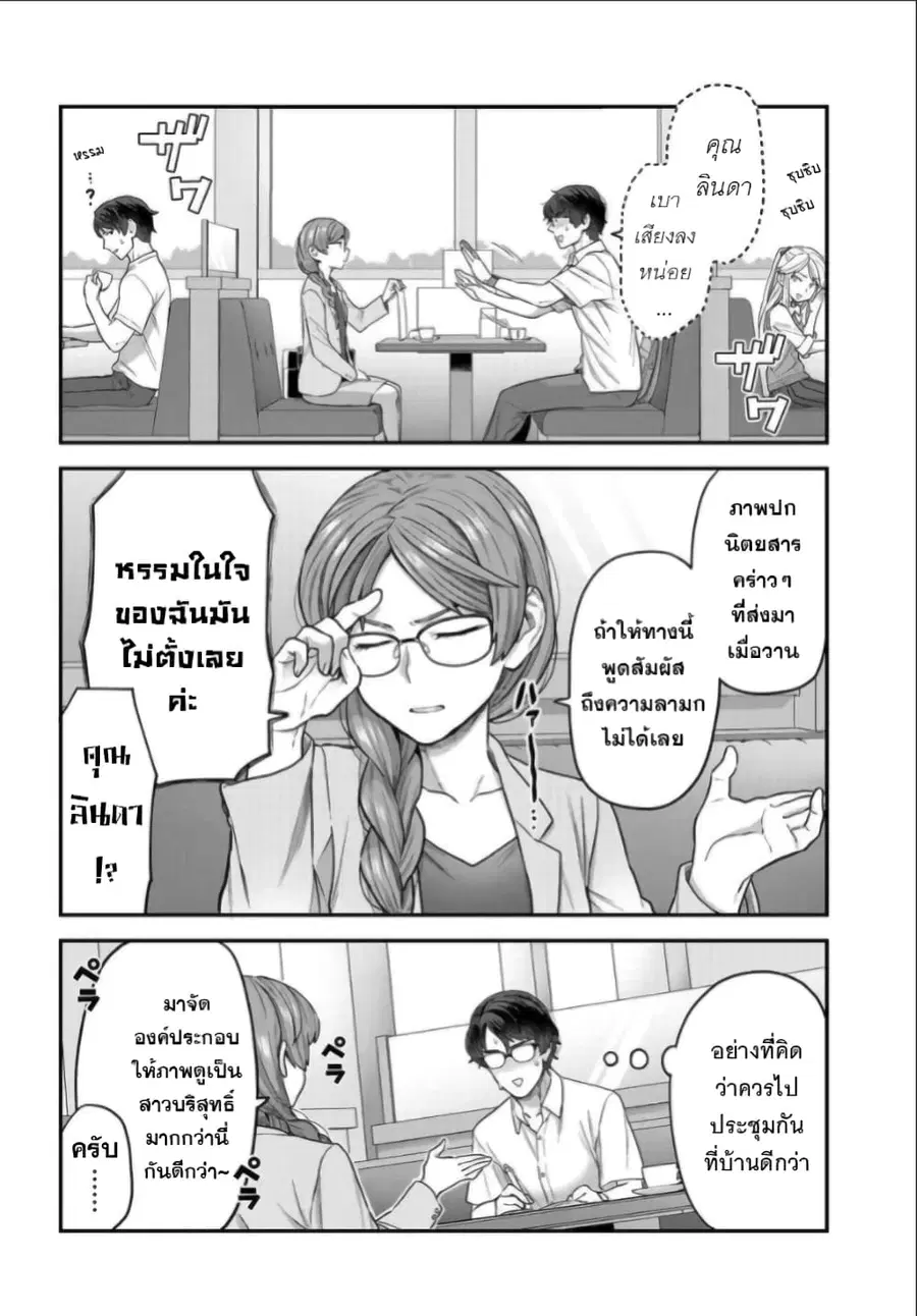 Dakkou Suru Made Ochimasen ตอนที่ 4 หน้า 2