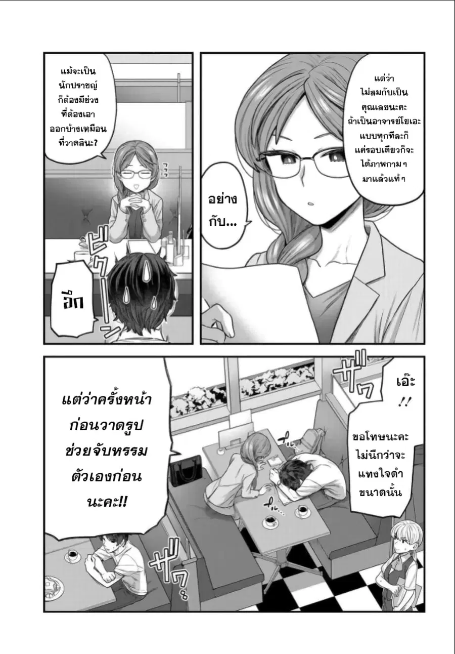 Dakkou Suru Made Ochimasen ตอนที่ 4 หน้า 3