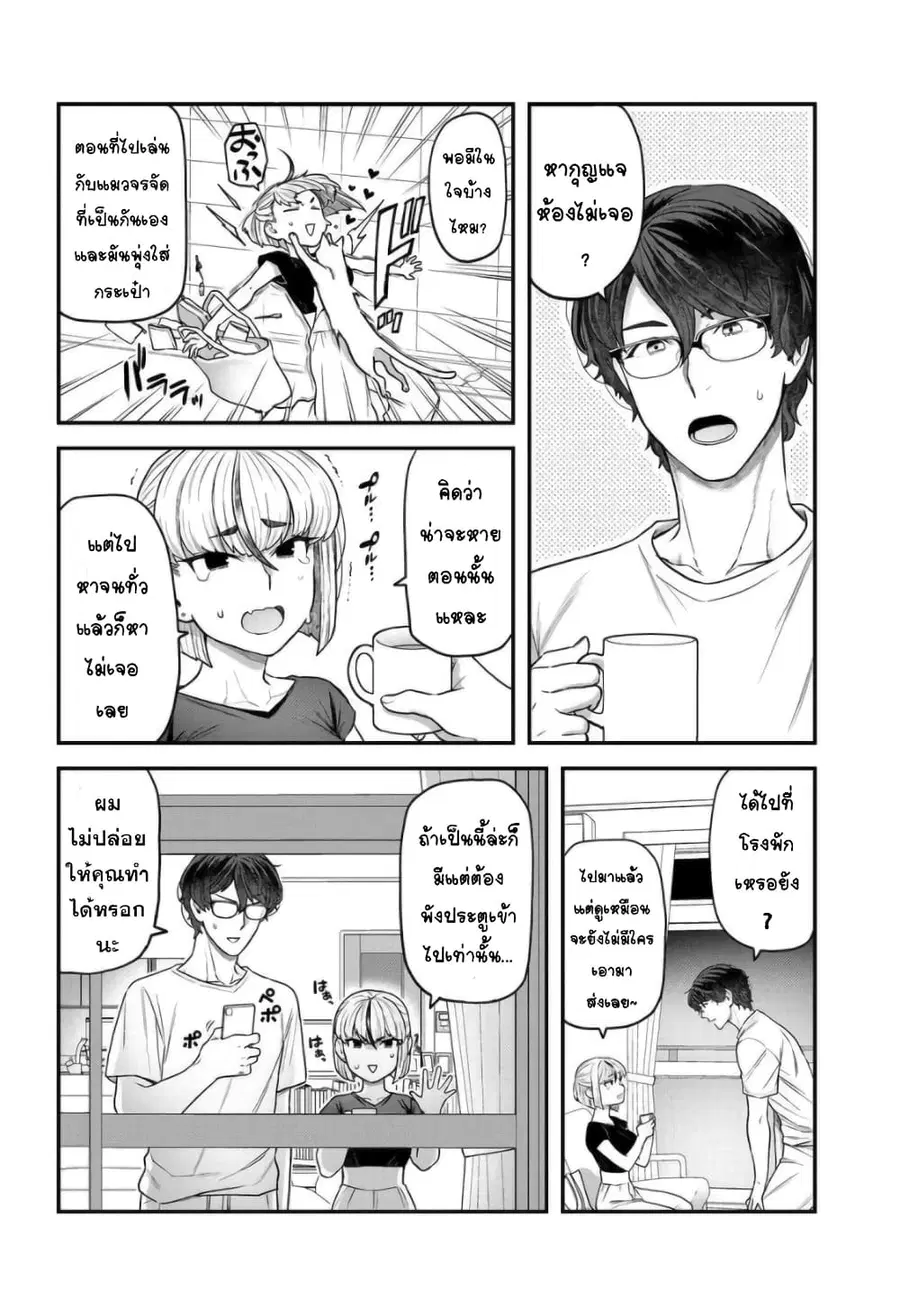 Dakkou Suru Made Ochimasen ตอนที่ 5 หน้า 2