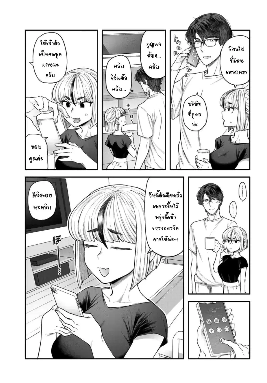 Dakkou Suru Made Ochimasen ตอนที่ 5 หน้า 3