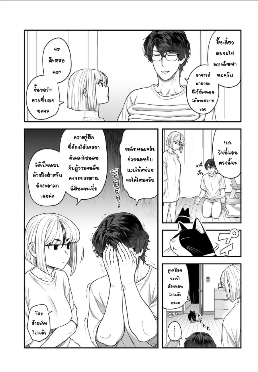 Dakkou Suru Made Ochimasen ตอนที่ 5.2 หน้า 1
