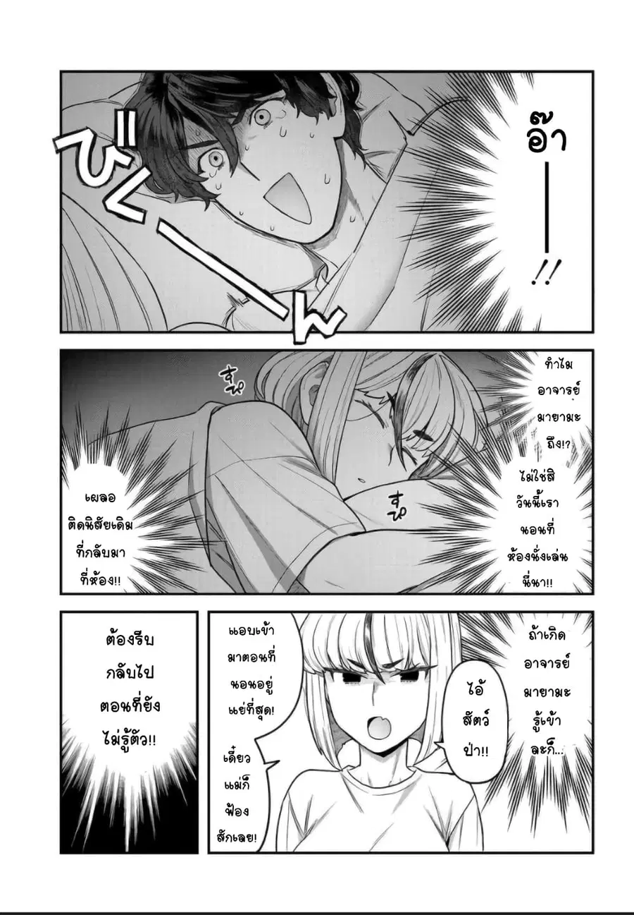 Dakkou Suru Made Ochimasen ตอนที่ 5.2 หน้า 3