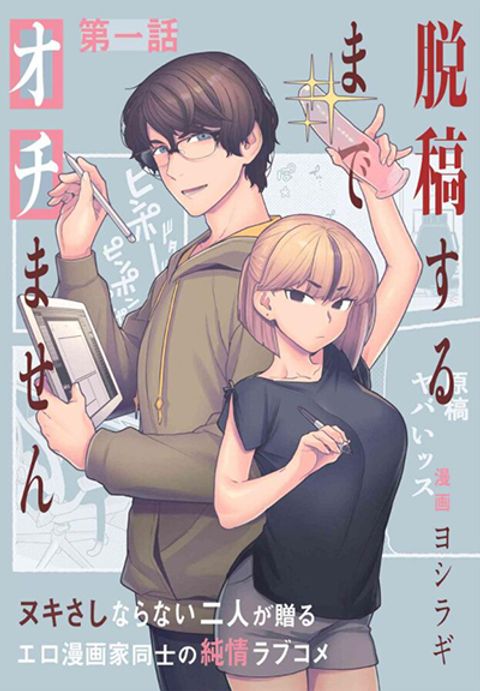 ปก Dakkou Suru Made Ochimasen มังงะญี่ปุ่น แปลไทย