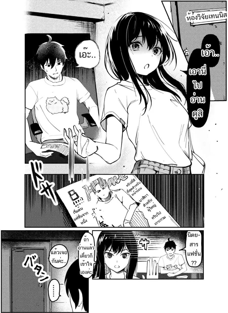 Damatte Ireba, Tada no Bijin ตอนที่ 1 หน้า 2