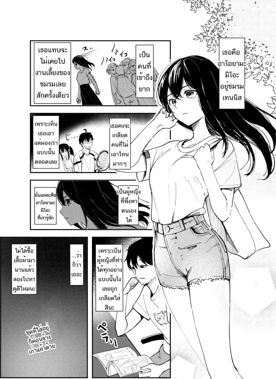 Damatte Ireba, Tada no Bijin ตอนที่ 1 หน้า 3
