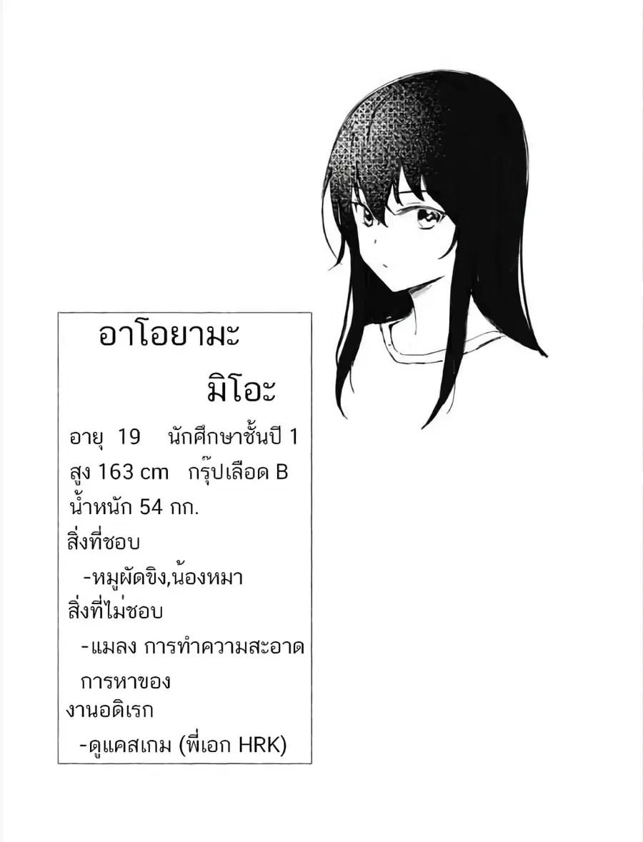 Damatte Ireba, Tada no Bijin ตอนที่ 2 หน้า 1