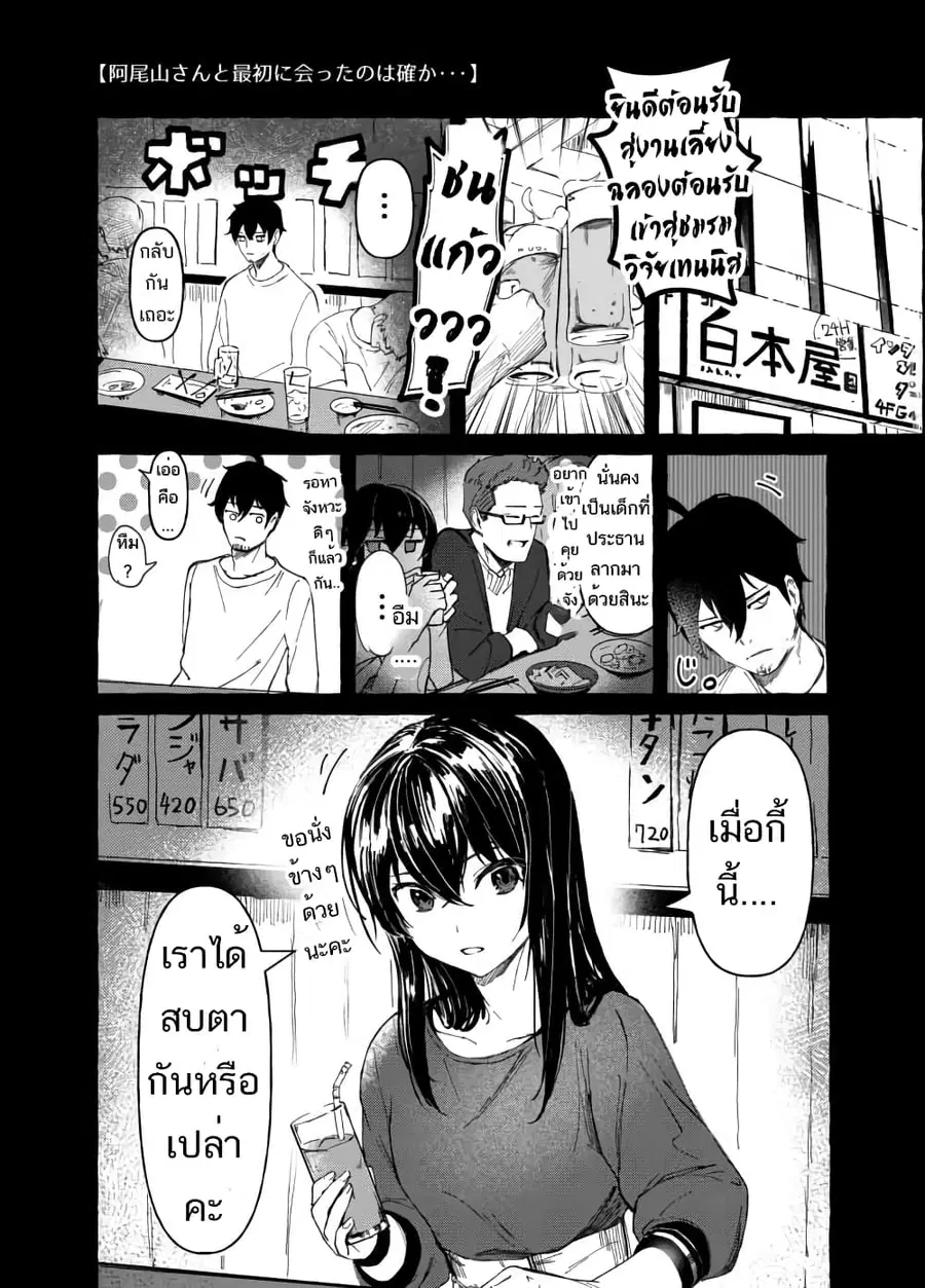 Damatte Ireba, Tada no Bijin ตอนที่ 2 หน้า 2