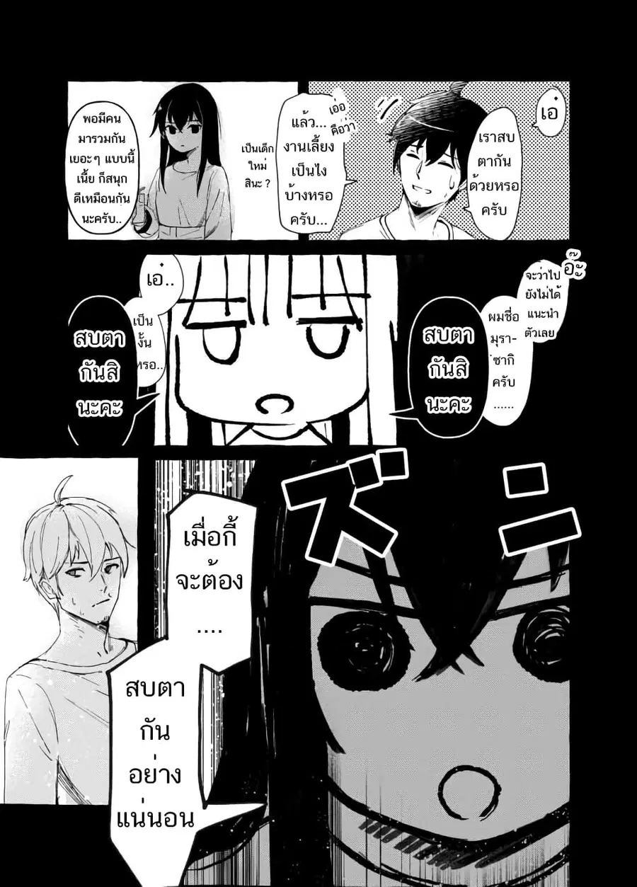 Damatte Ireba, Tada no Bijin ตอนที่ 2 หน้า 3
