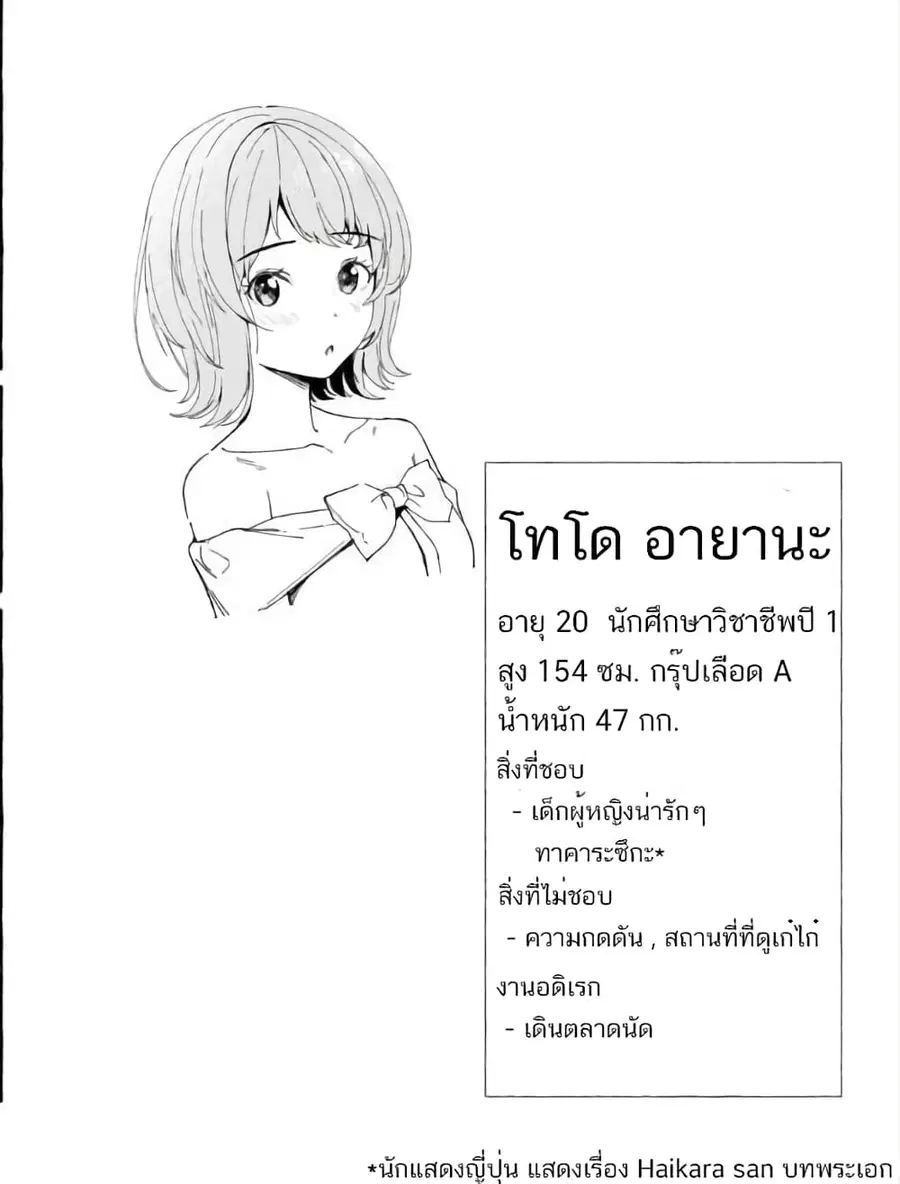 Damatte Ireba, Tada no Bijin ตอนที่ 3 หน้า 1