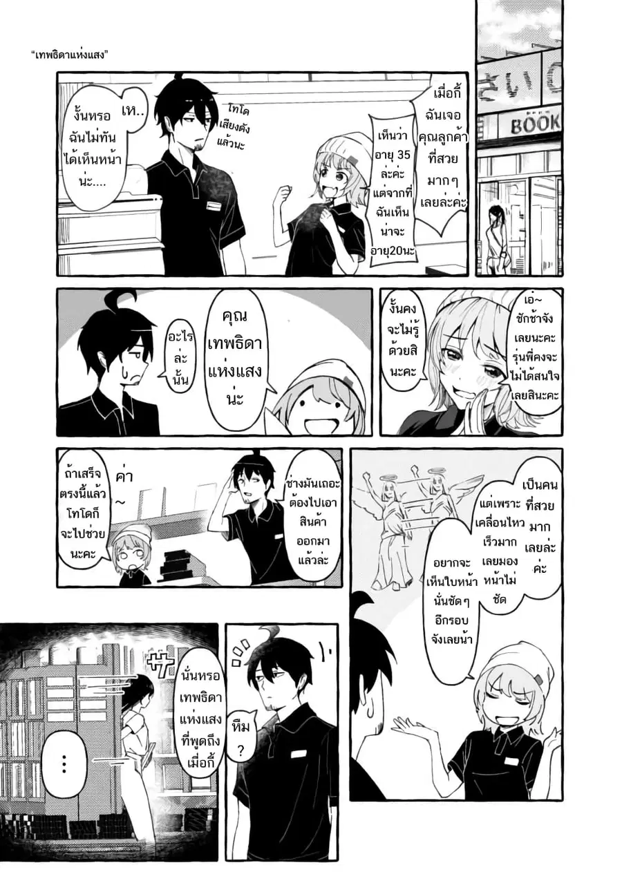 Damatte Ireba, Tada no Bijin ตอนที่ 3 หน้า 2