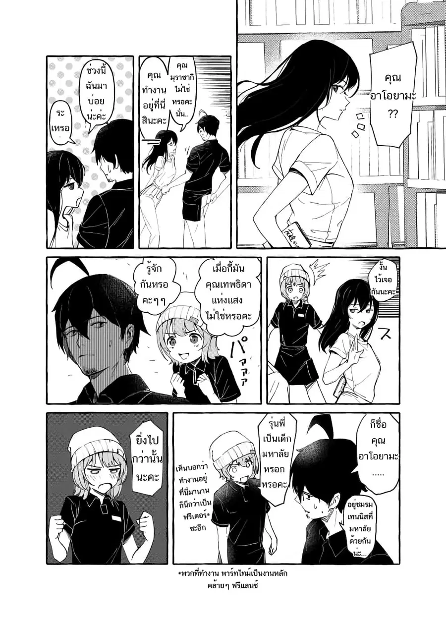 Damatte Ireba, Tada no Bijin ตอนที่ 3 หน้า 3