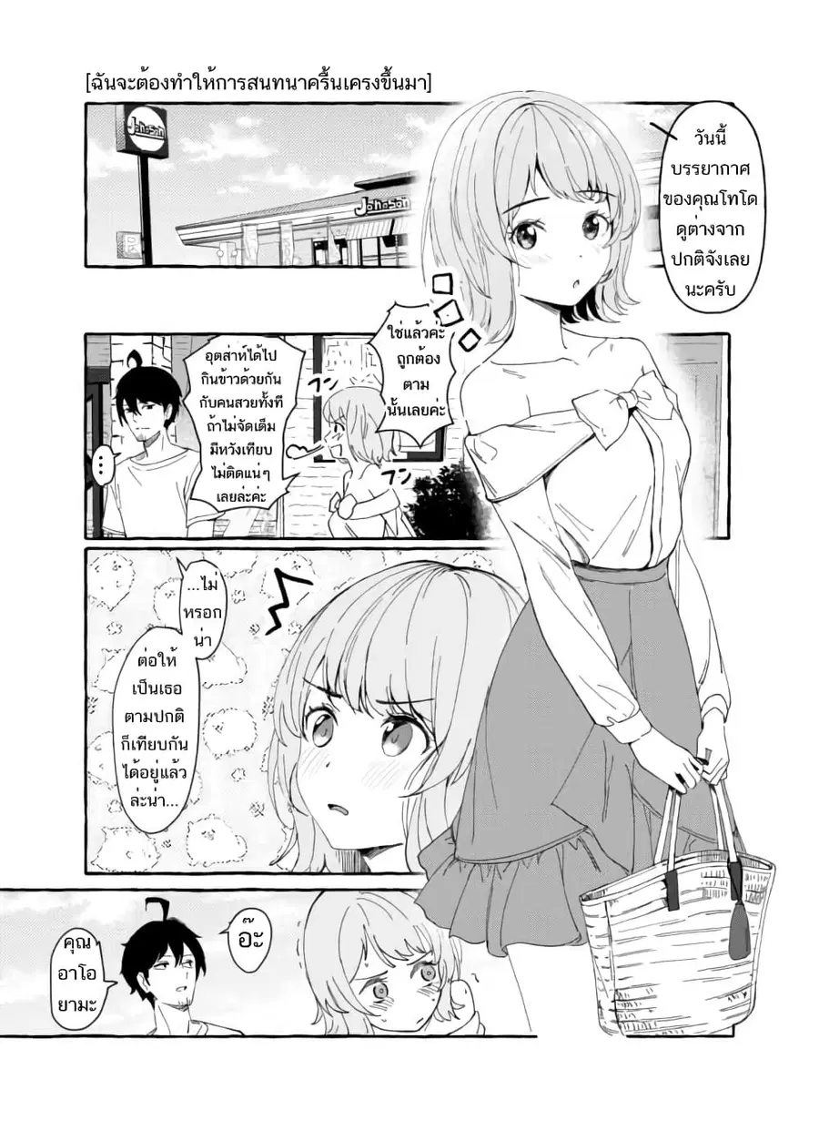 Damatte Ireba, Tada no Bijin ตอนที่ 4 หน้า 2