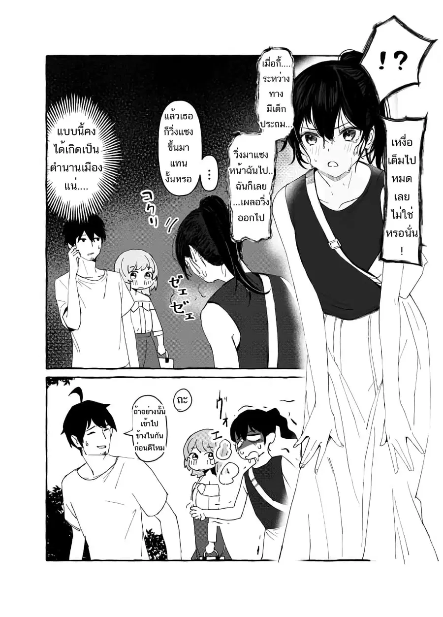 Damatte Ireba, Tada no Bijin ตอนที่ 4 หน้า 3