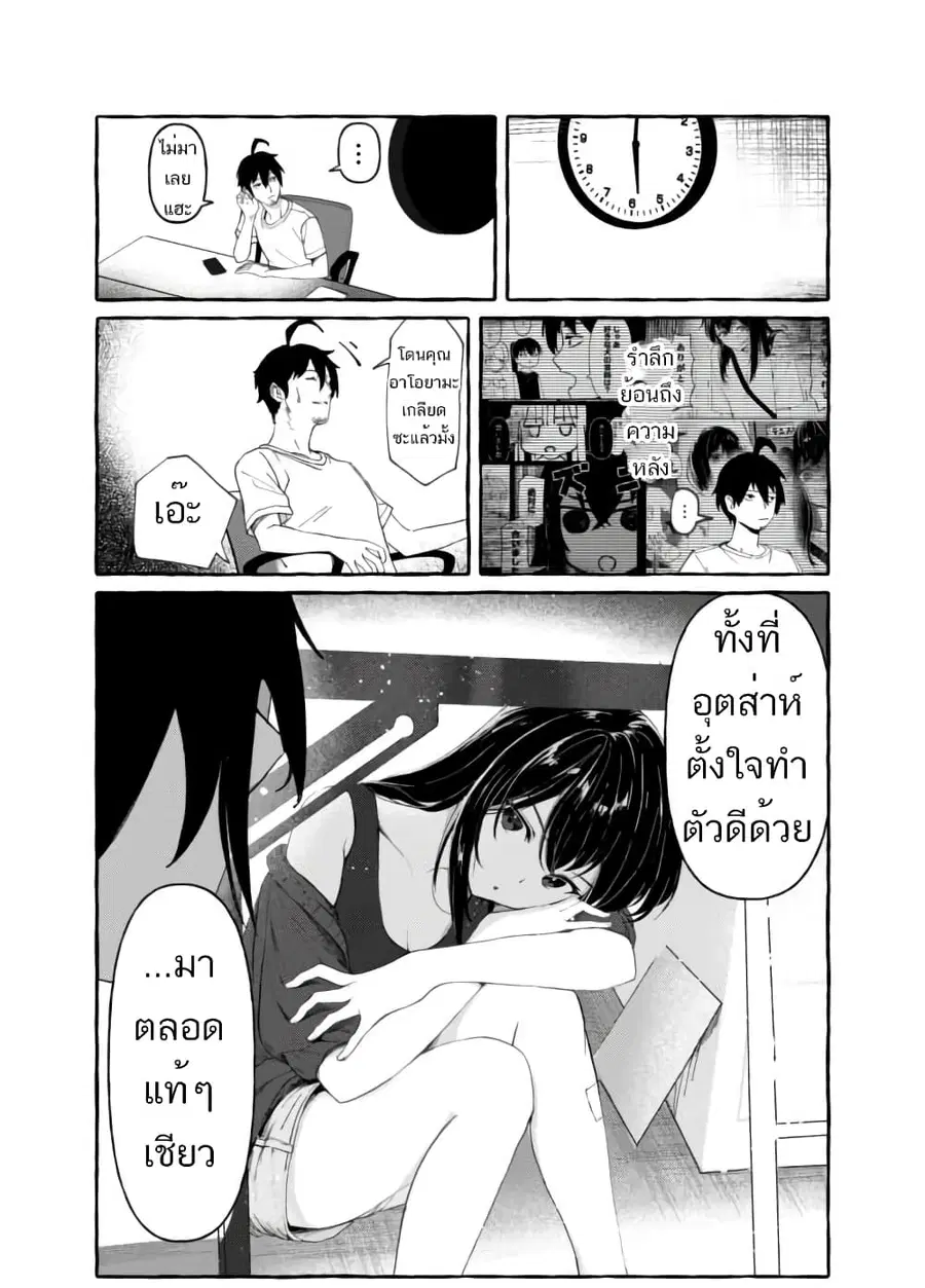 Damatte Ireba, Tada no Bijin ตอนที่ 5 หน้า 2