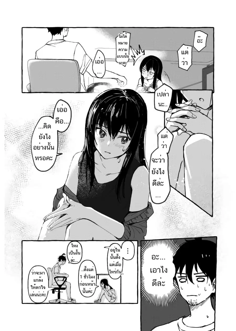 Damatte Ireba, Tada no Bijin ตอนที่ 5 หน้า 3
