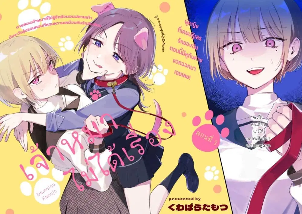 Dame Inu Kanojo ตอนที่ 1 หน้า 2