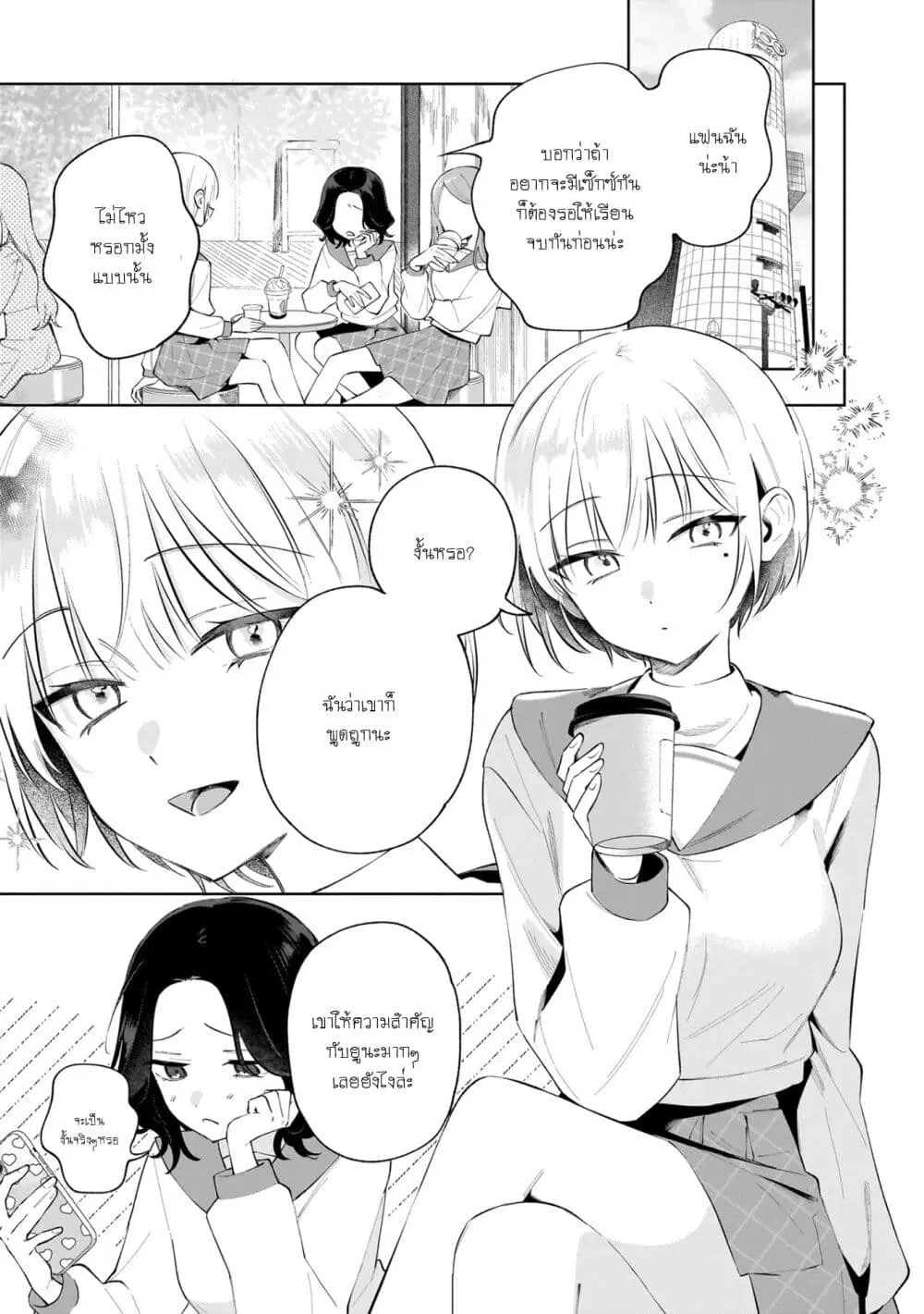Dame Inu Kanojo ตอนที่ 1 หน้า 3