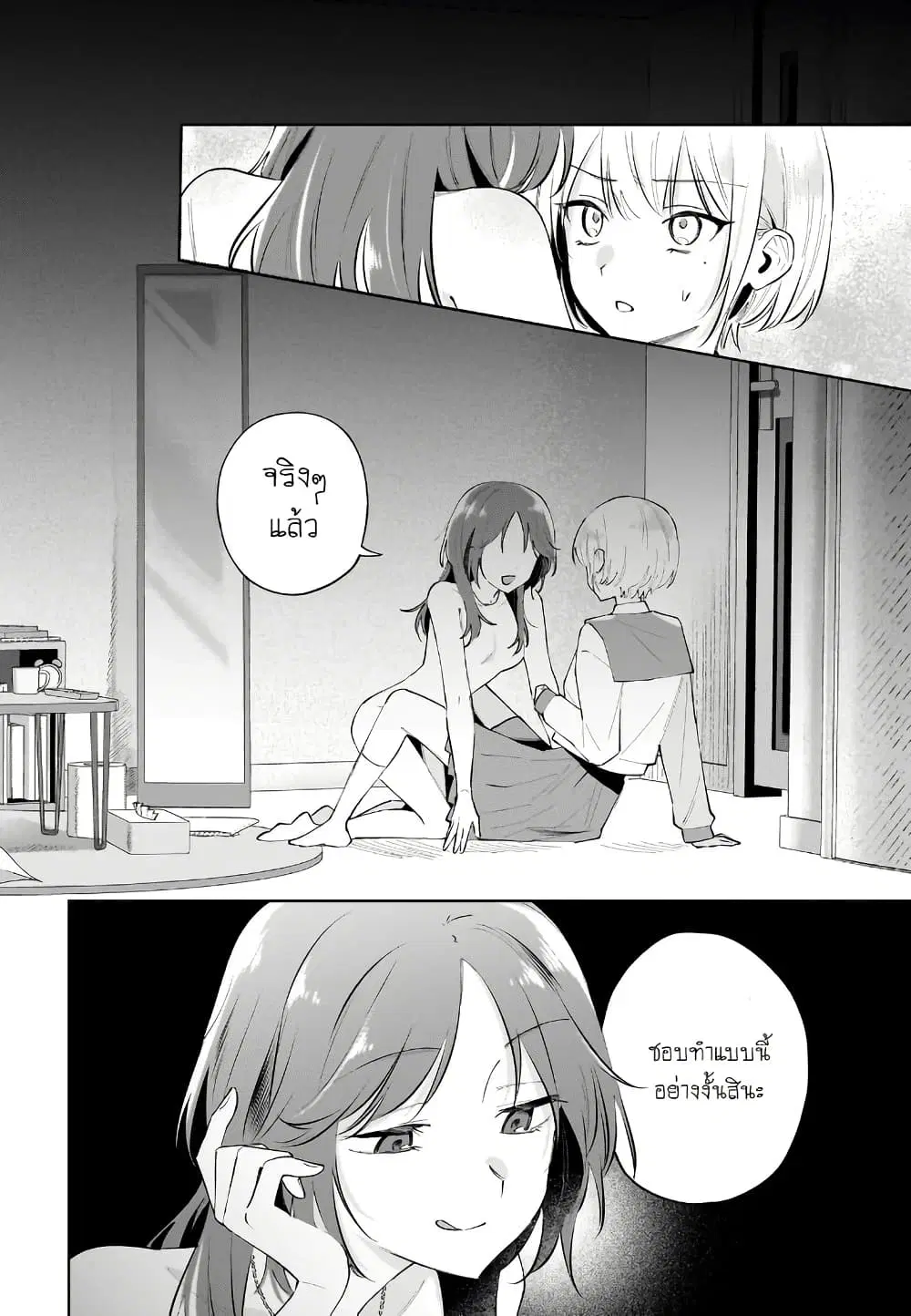 Dame Inu Kanojo ตอนที่ 2 หน้า 2
