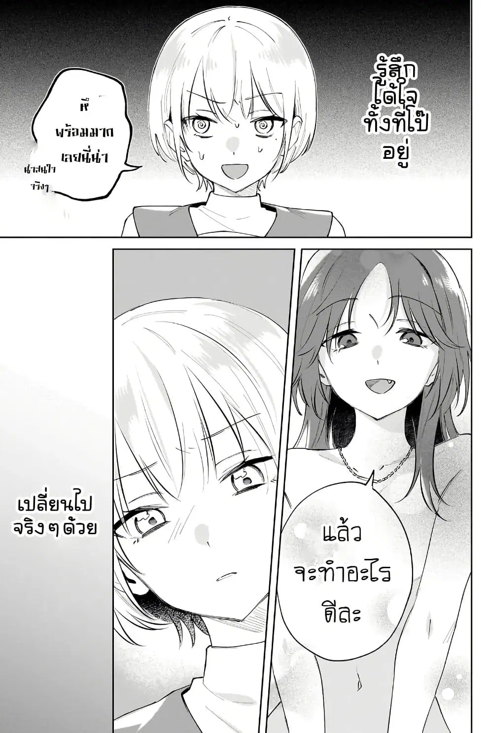 Dame Inu Kanojo ตอนที่ 2 หน้า 3