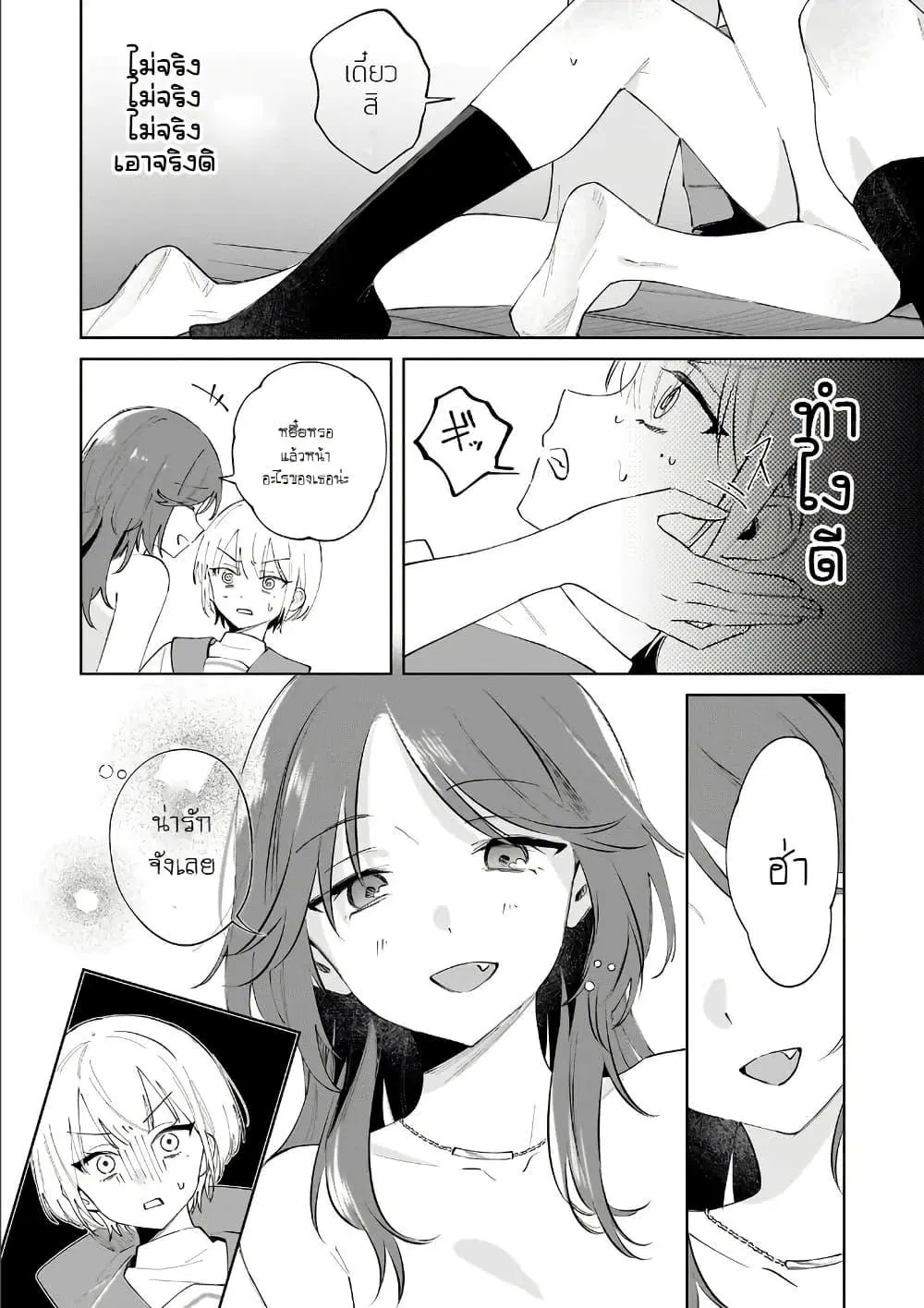Dame Inu Kanojo ตอนที่ 2.2 หน้า 1