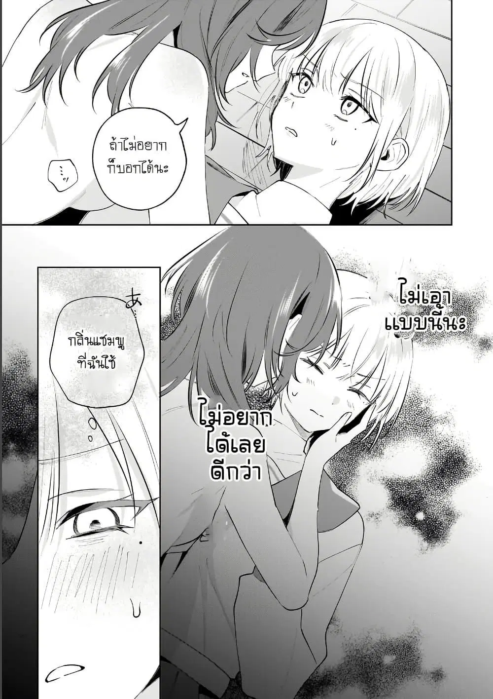 Dame Inu Kanojo ตอนที่ 2.2 หน้า 2