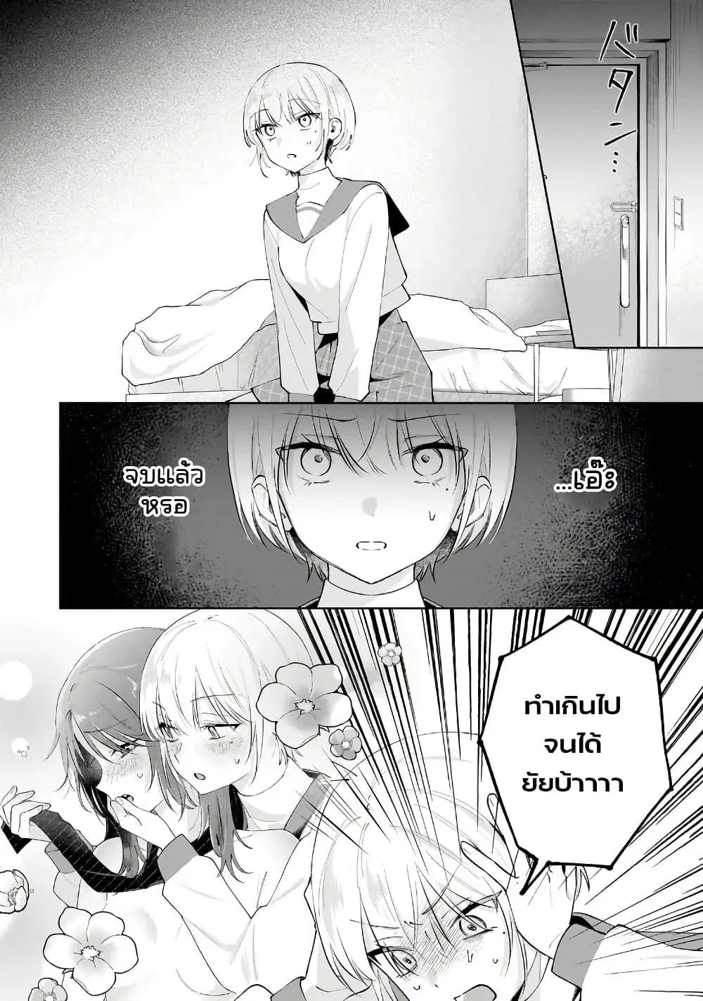 Dame Inu Kanojo ตอนที่ 3.1 หน้า 1