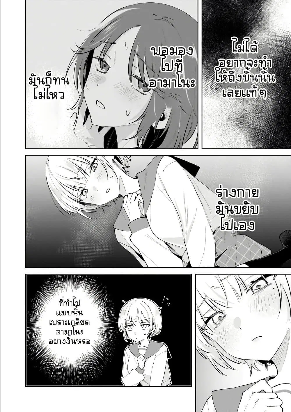 Dame Inu Kanojo ตอนที่ 3.1 หน้า 2