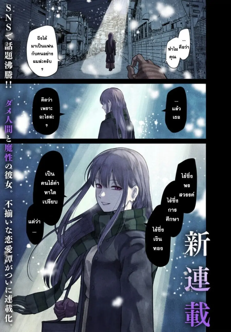 Dame Ningen no Itoshikata ตอนที่ 1 หน้า 1
