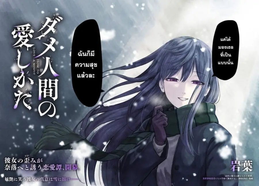 Dame Ningen no Itoshikata ตอนที่ 1 หน้า 2