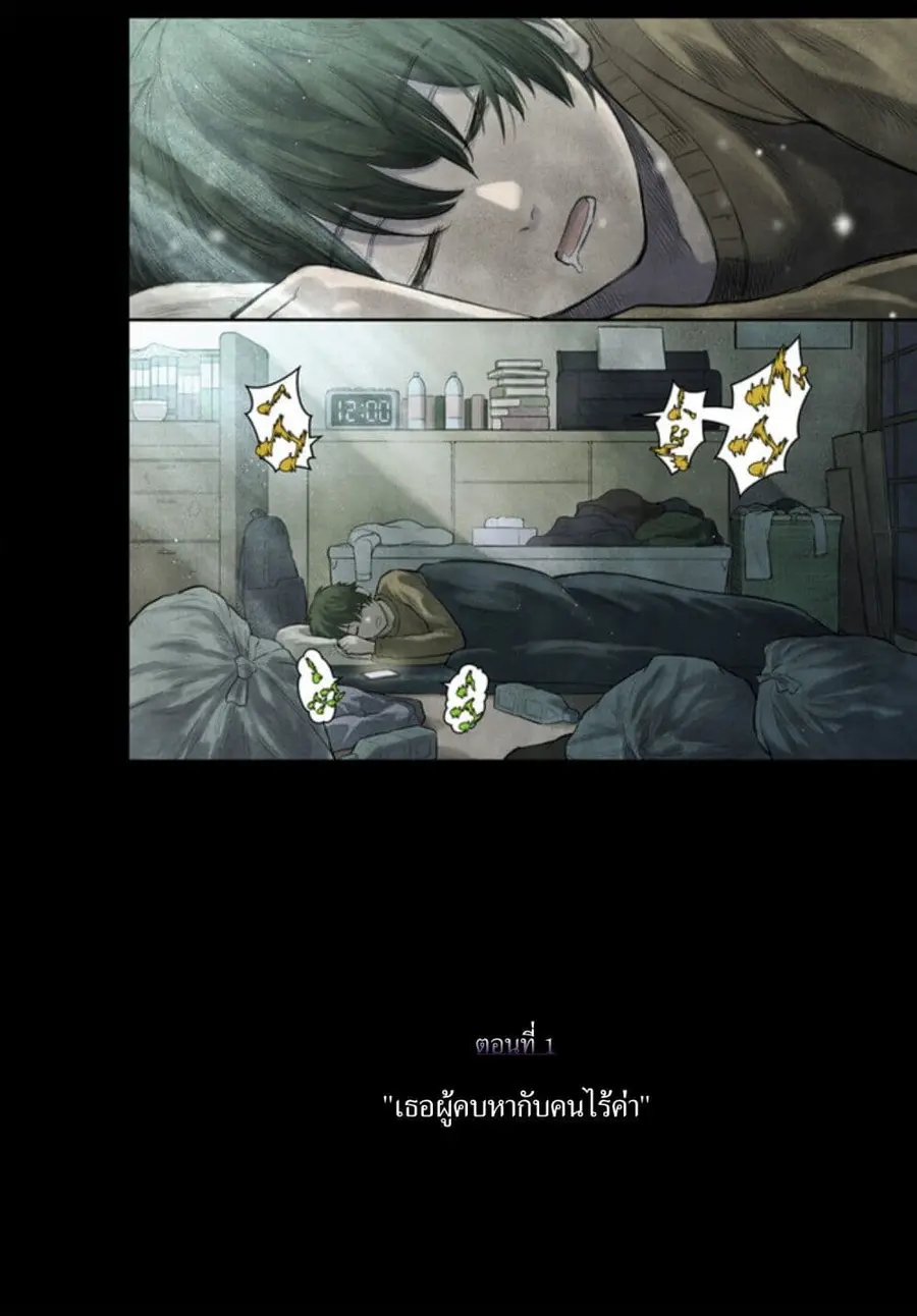 Dame Ningen no Itoshikata ตอนที่ 1 หน้า 3