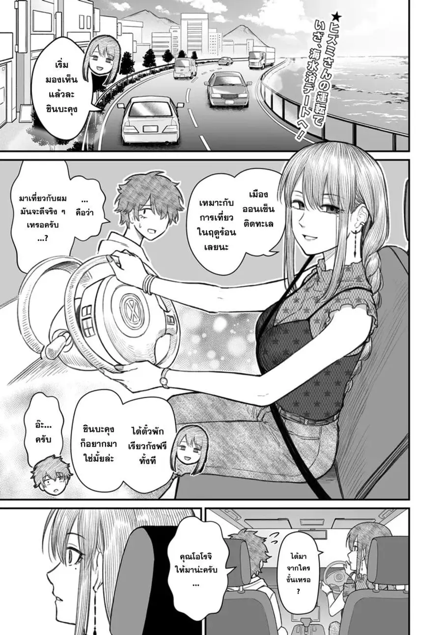 Dame Ningen no Itoshikata ตอนที่ 10.1 หน้า 1