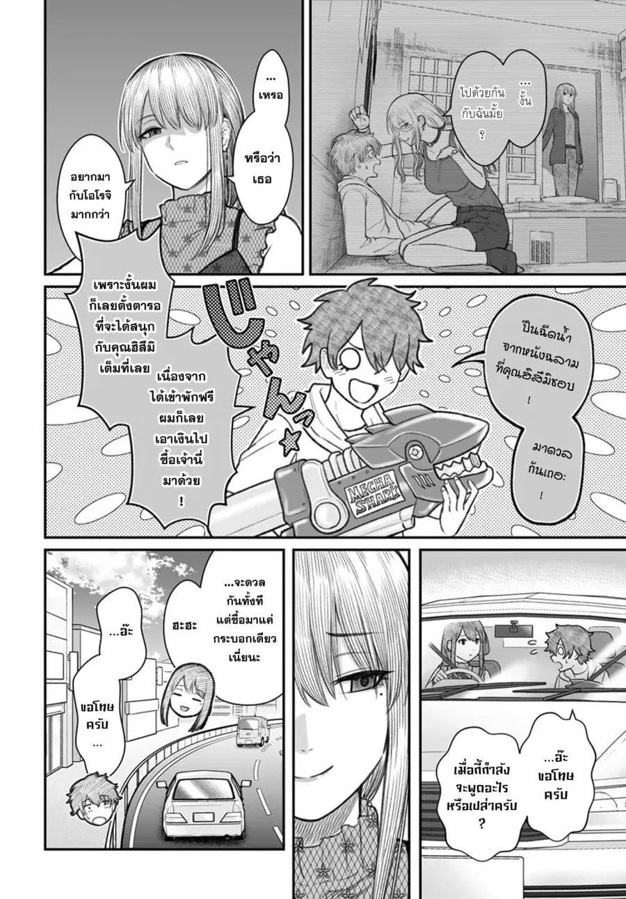 Dame Ningen no Itoshikata ตอนที่ 10.1 หน้า 2