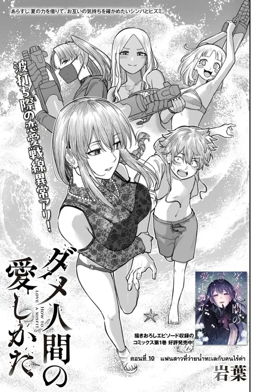 Dame Ningen no Itoshikata ตอนที่ 10.1 หน้า 3