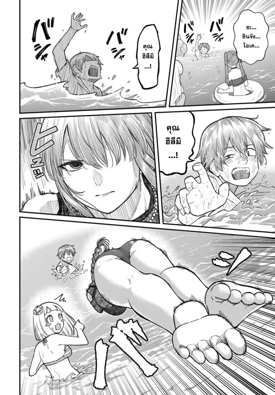 Dame Ningen no Itoshikata ตอนที่ 10.2 หน้า 1