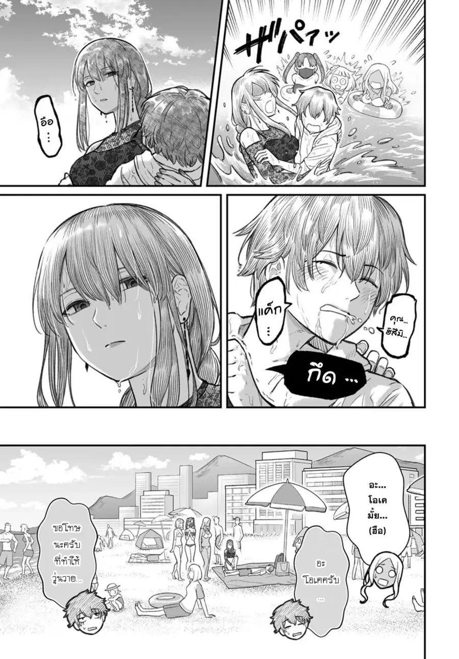 Dame Ningen no Itoshikata ตอนที่ 10.2 หน้า 2