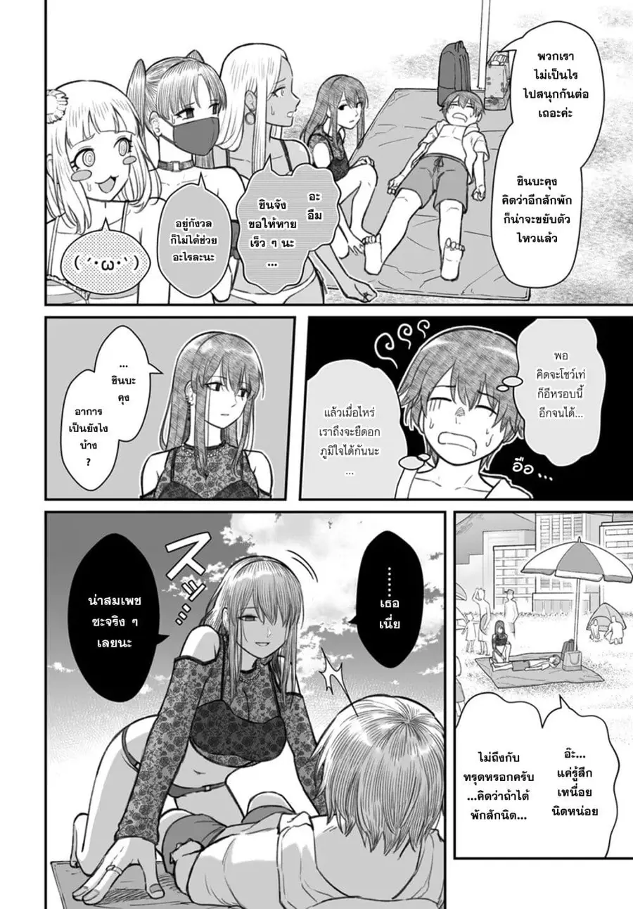 Dame Ningen no Itoshikata ตอนที่ 10.2 หน้า 3