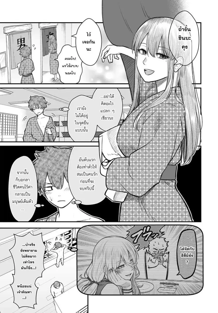 Dame Ningen no Itoshikata ตอนที่ 11.1 หน้า 1