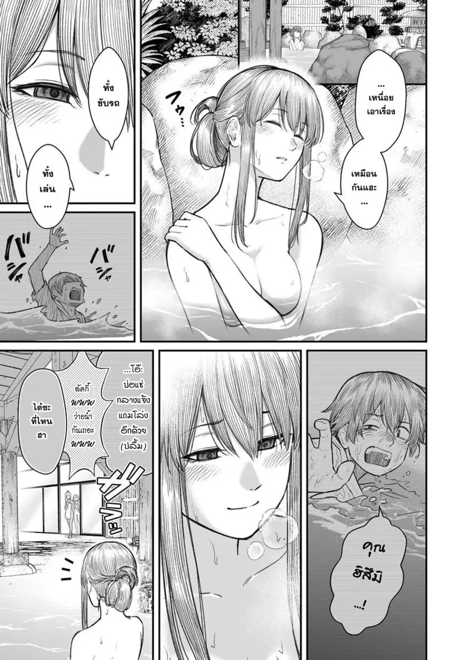 Dame Ningen no Itoshikata ตอนที่ 11.1 หน้า 3