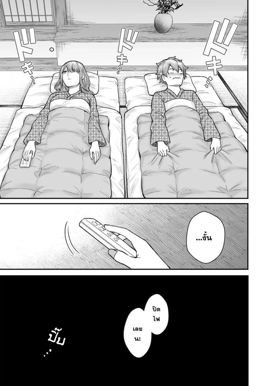 Dame Ningen no Itoshikata ตอนที่ 11.2 หน้า 1