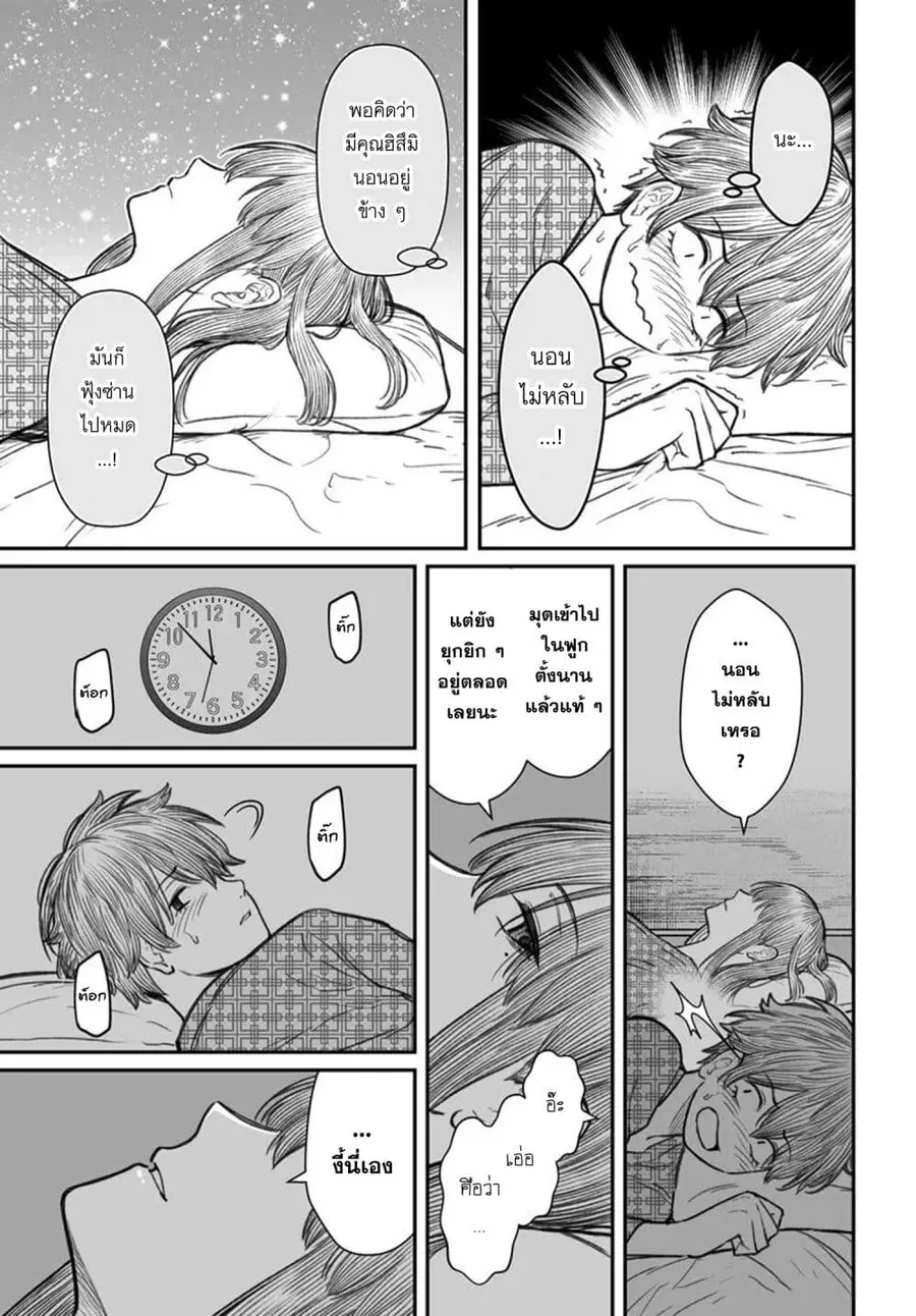 Dame Ningen no Itoshikata ตอนที่ 11.2 หน้า 3