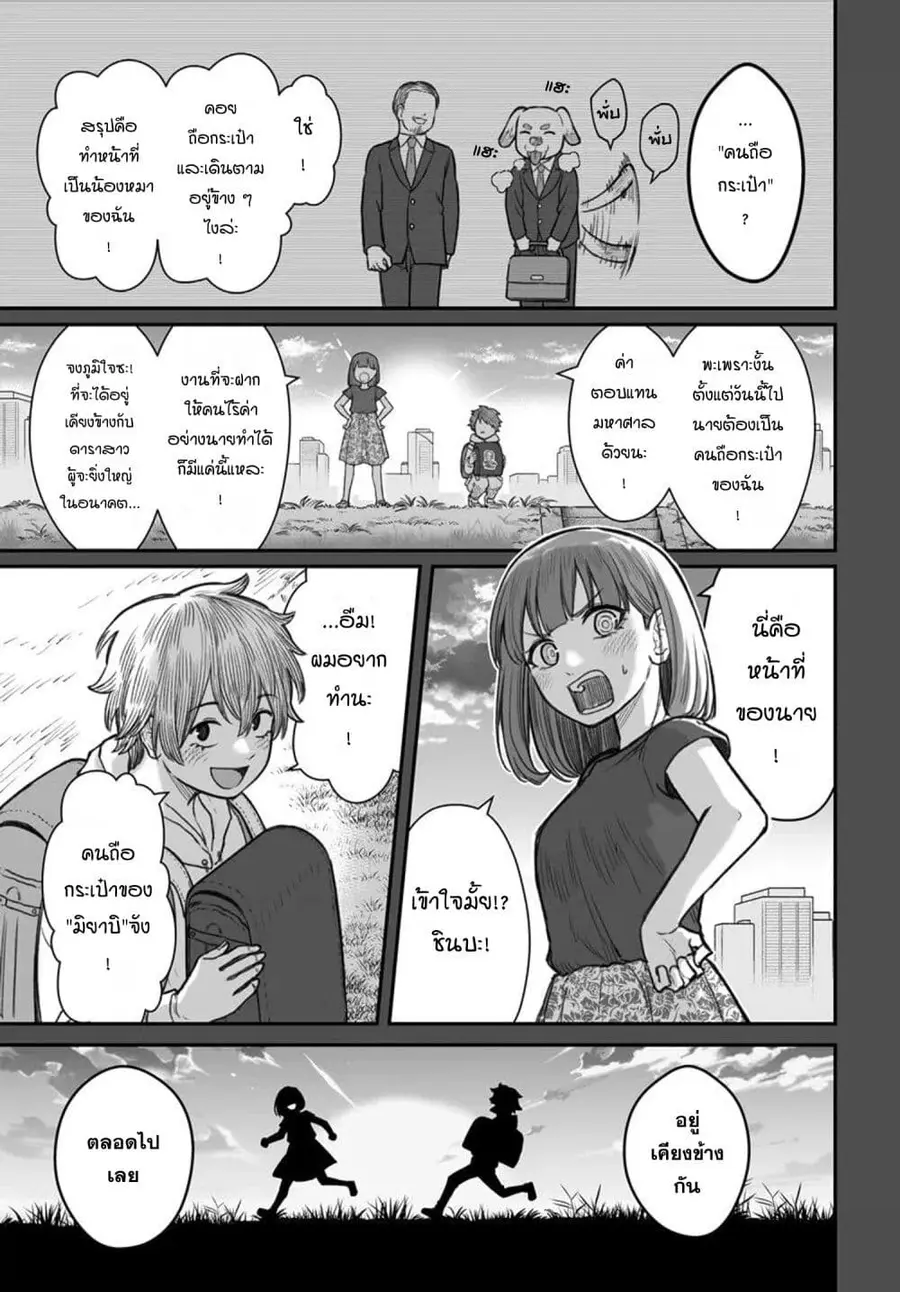 Dame Ningen no Itoshikata ตอนที่ 12.1 หน้า 1