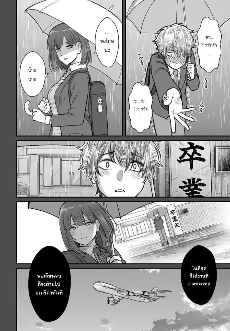 Dame Ningen no Itoshikata ตอนที่ 12.1 หน้า 2