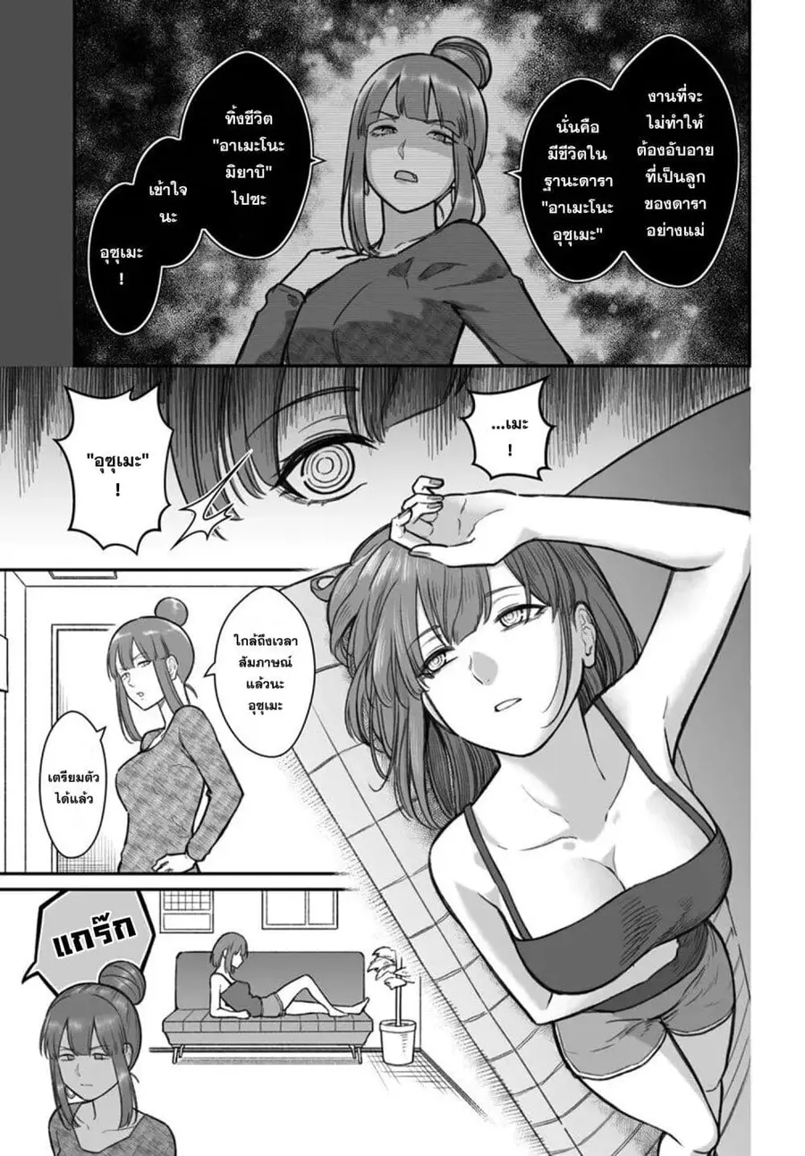 Dame Ningen no Itoshikata ตอนที่ 12.1 หน้า 3