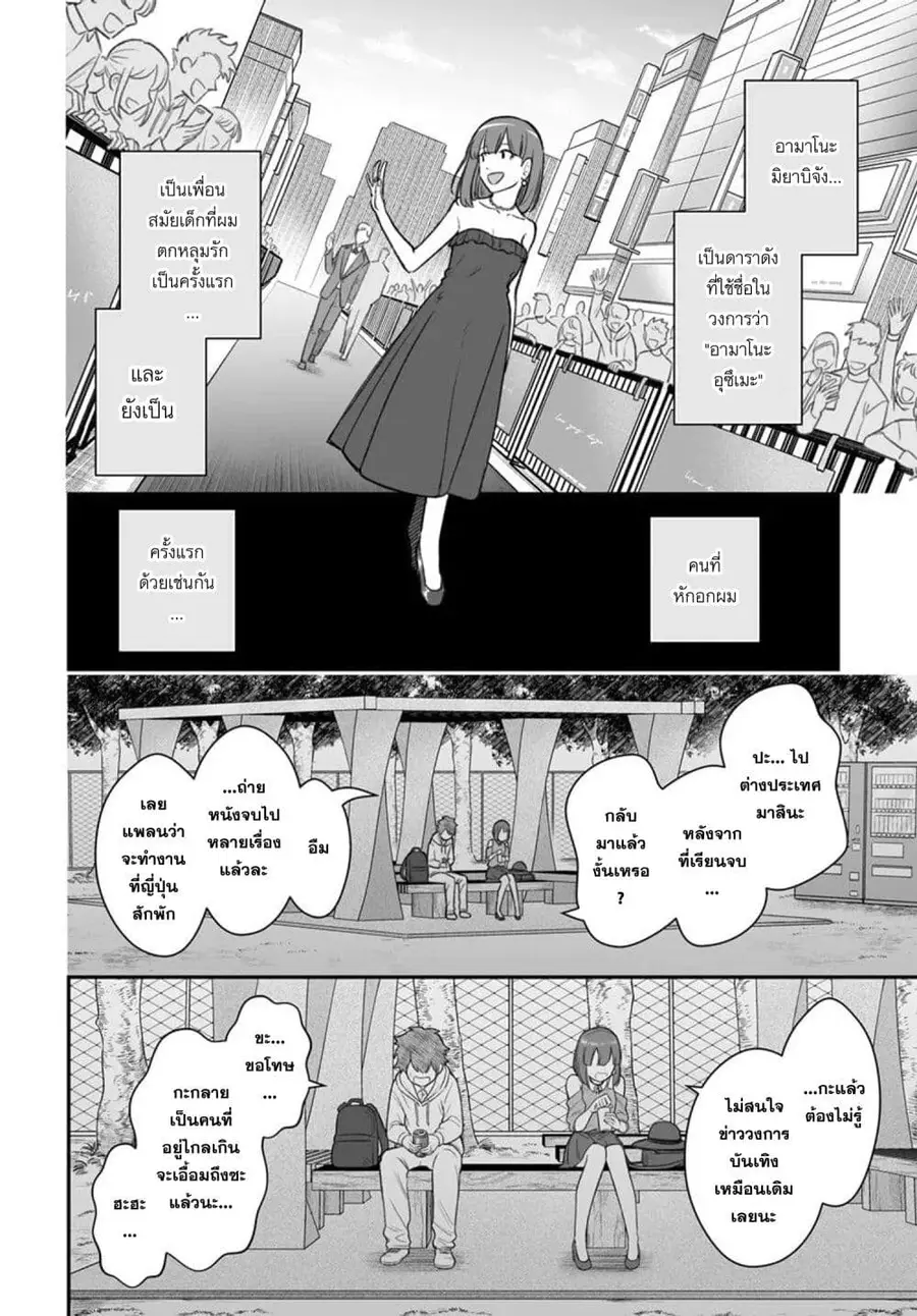 Dame Ningen no Itoshikata ตอนที่ 12.2 หน้า 3